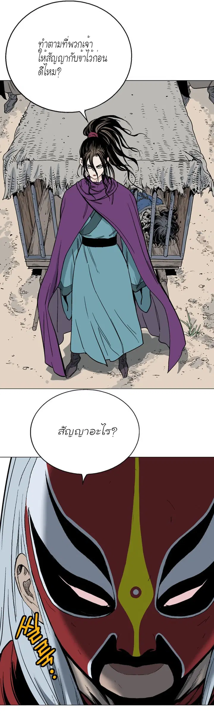 Gosu ตอนที่ 99 หน้า 36