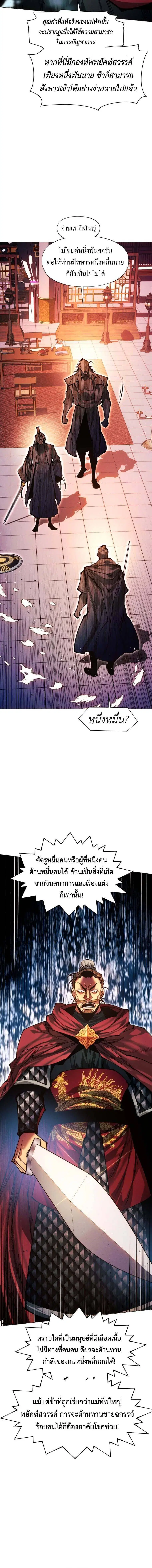 A Modern Man Who Got Transmigrated Into the Murim World ตอนที่ 137 หน้า 16