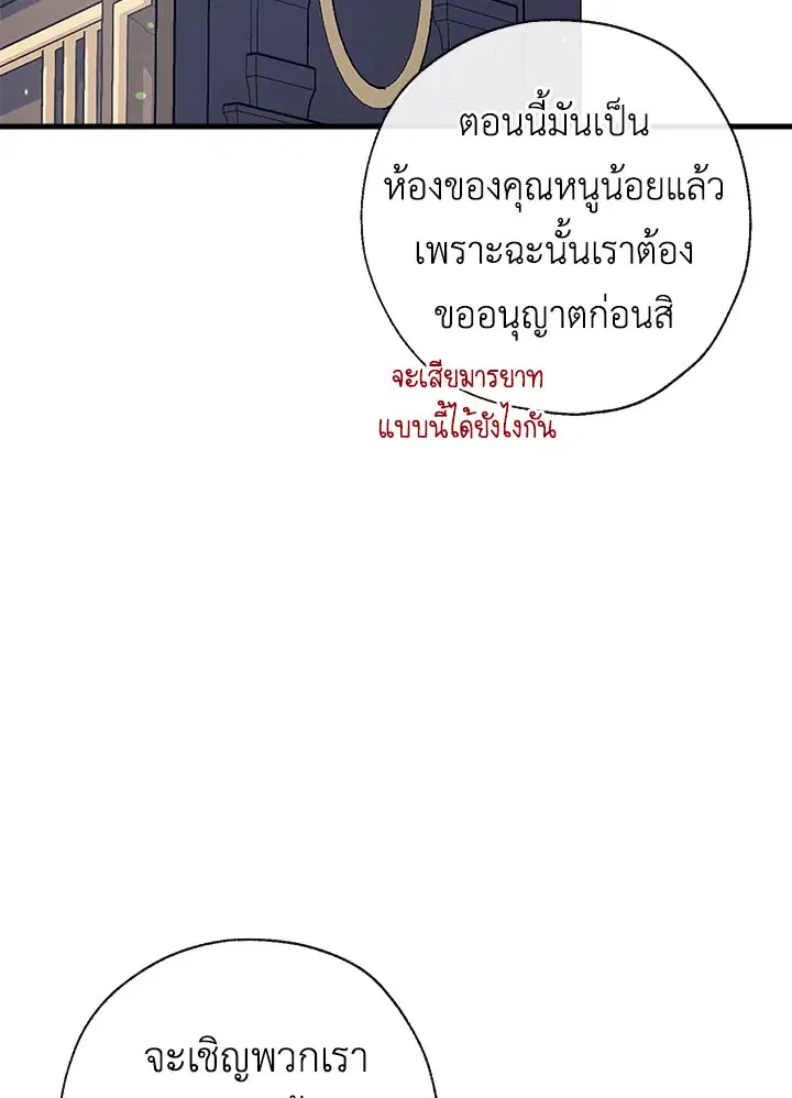 Can We Become a Family? ตอนที่ 37 หน้า 32