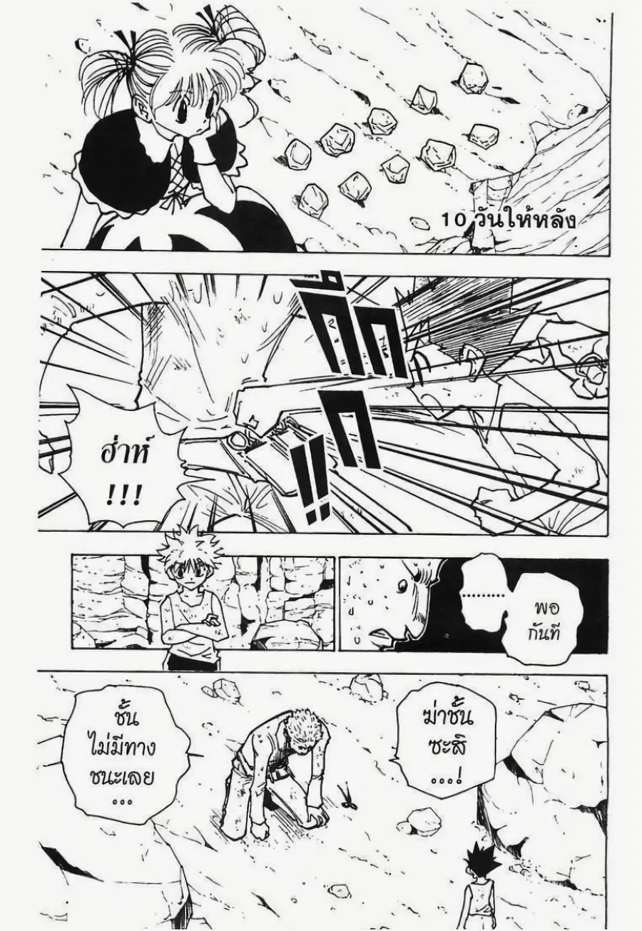 Hunter x Hunter ตอนที่ 139 หน้า 18