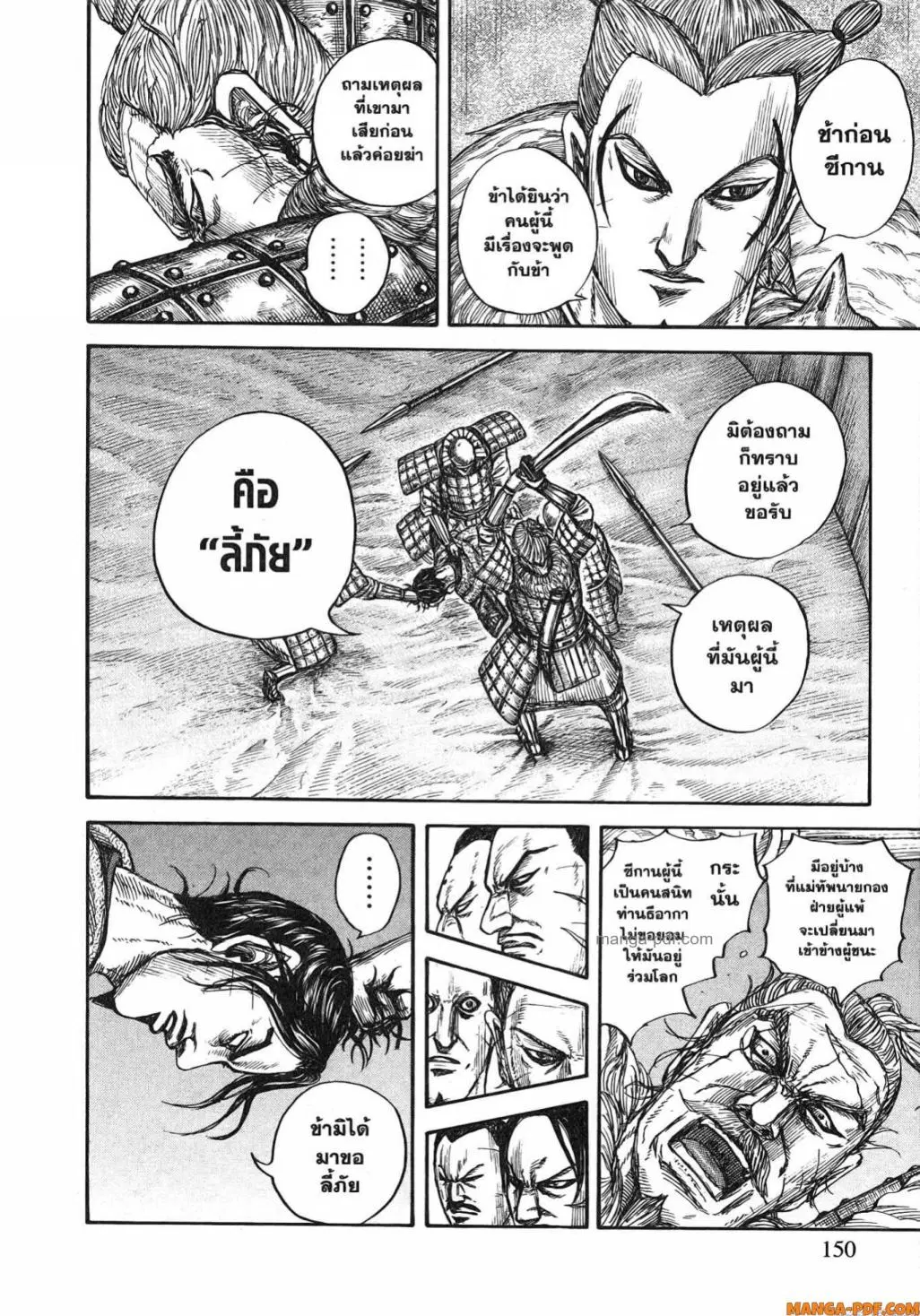 Kingdom ตอนที่ 798 หน้า 8