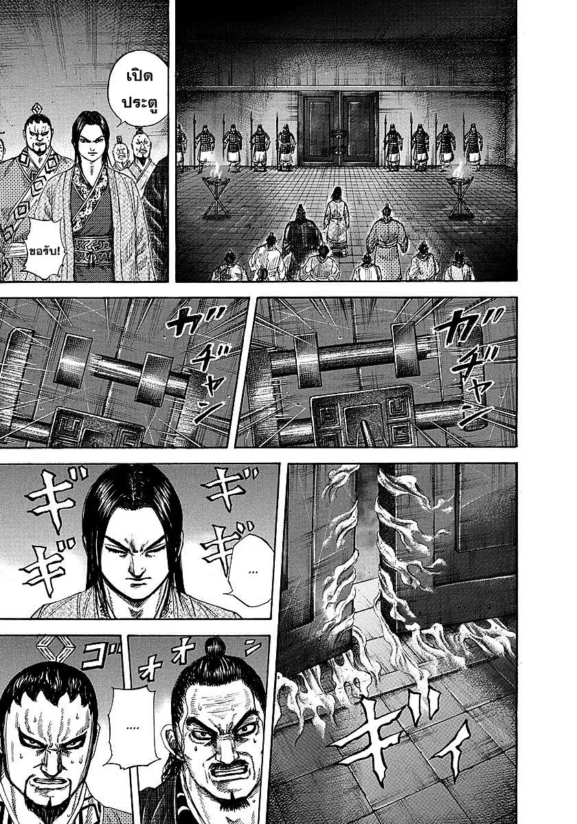 Kingdom ตอนที่ 255 หน้า 15