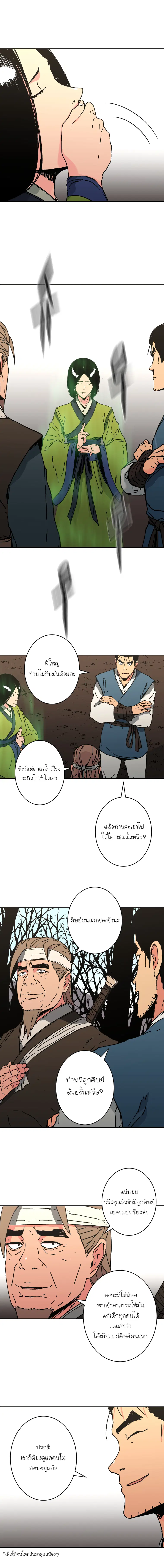 Peerless Dad ตอนที่ 170 หน้า 8