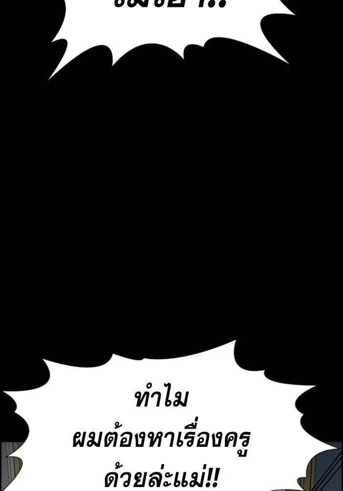 True Education ตอนที่ 87 หน้า 53