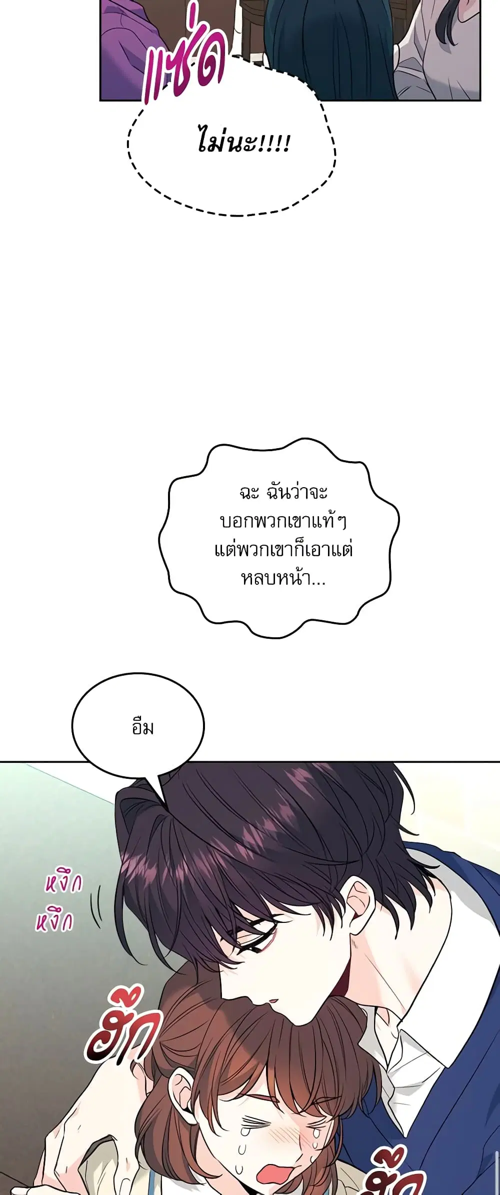 My Life as an Internet Novel ตอนที่ 173 หน้า 32