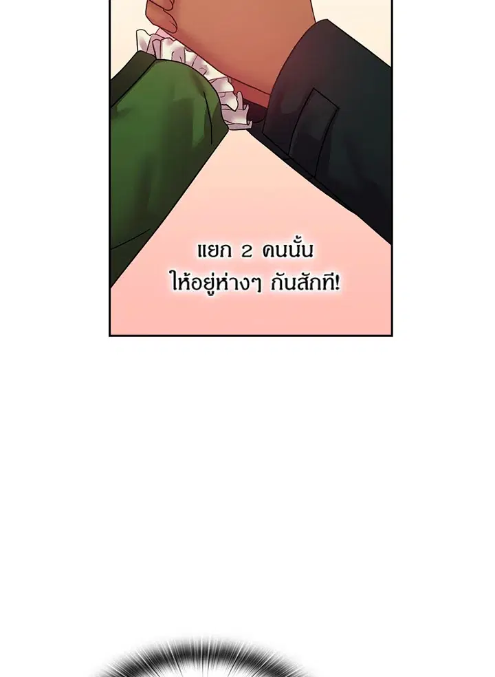 Satan’s Bride ตอนที่ 96 หน้า 9