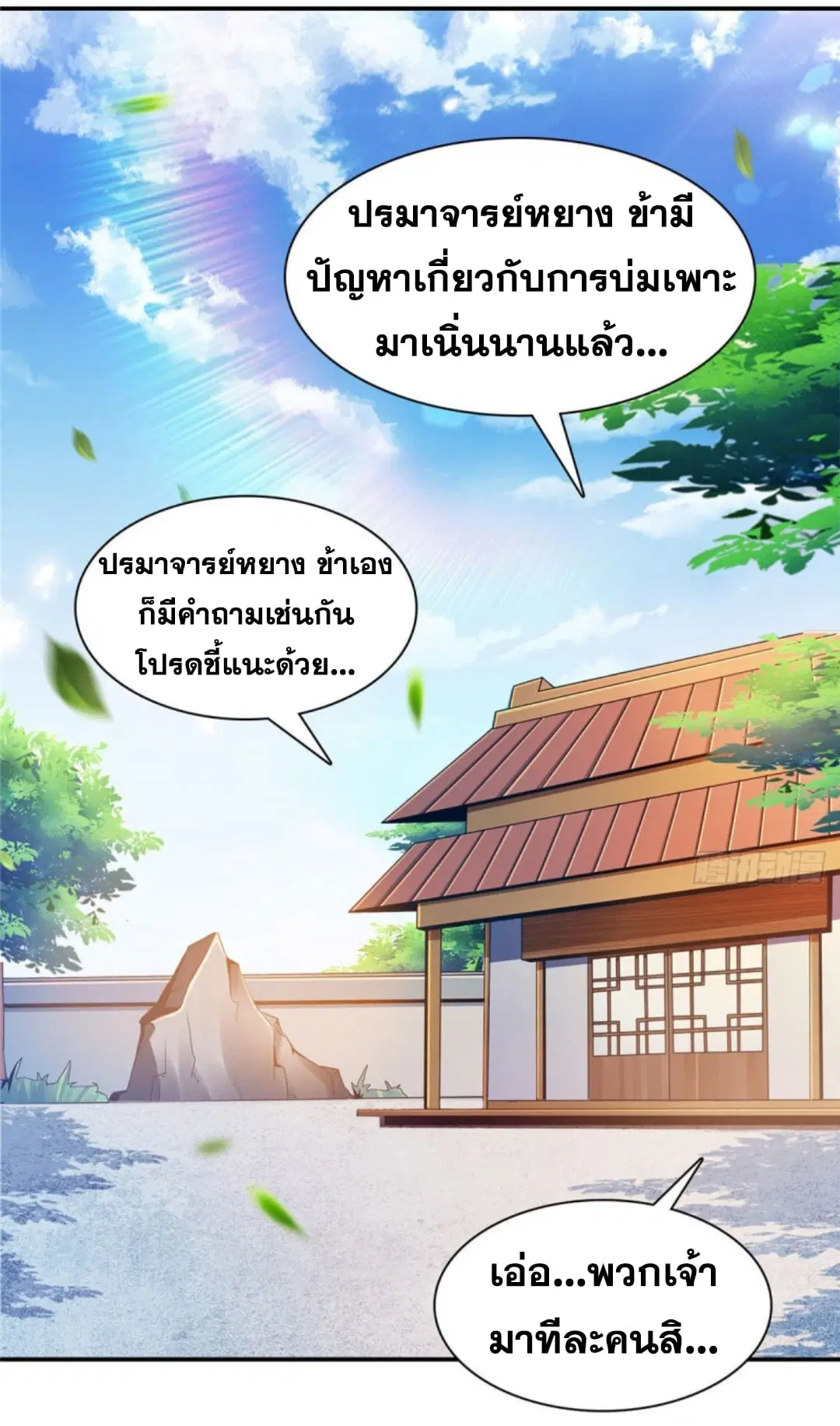 Library to Heaven’s Path ตอนที่ 104 หน้า 16