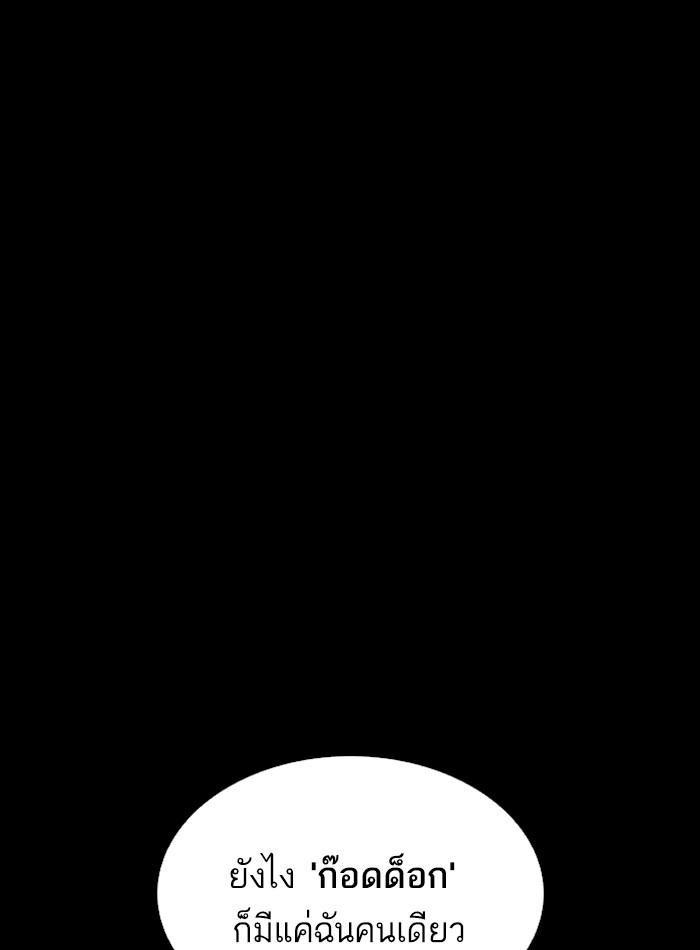 Lookism ตอนที่ 211 หน้า 101