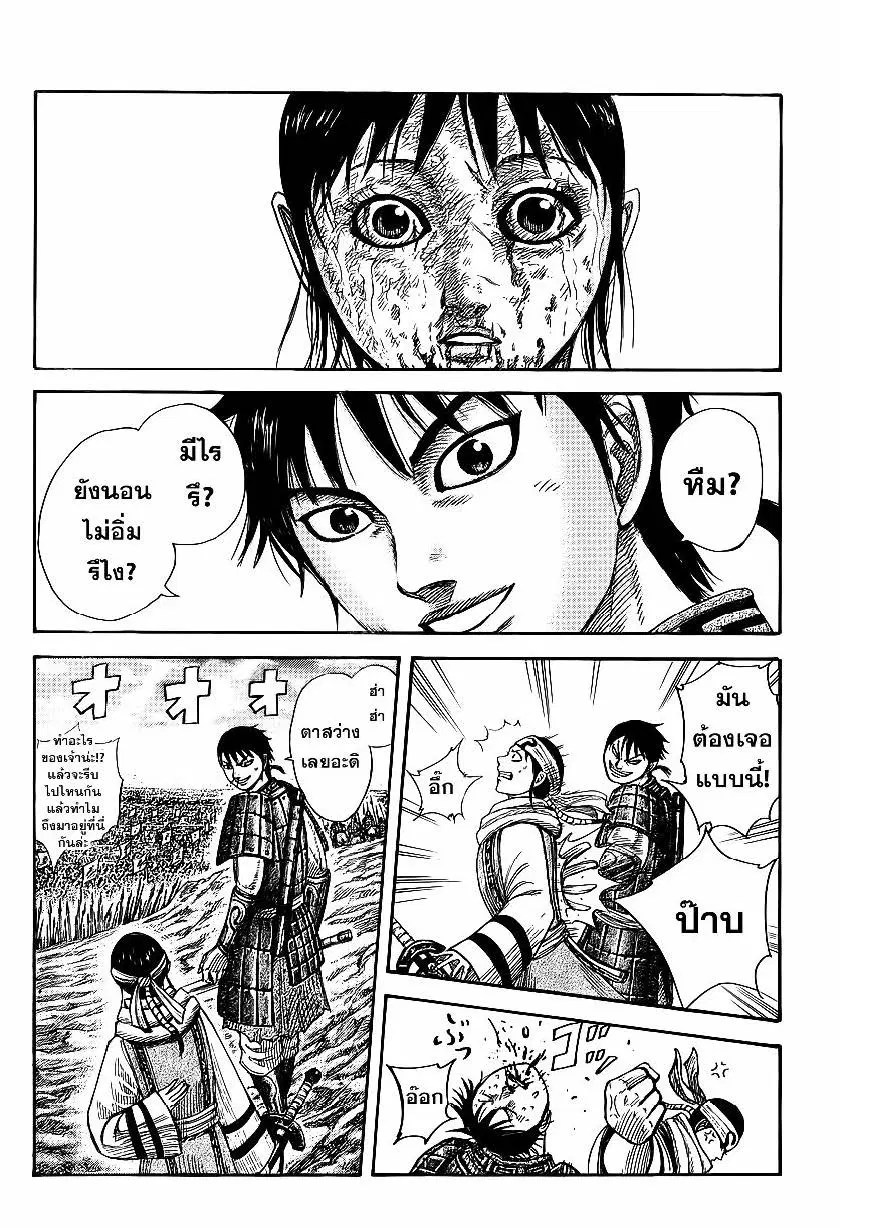 Kingdom ตอนที่ 361 หน้า 16