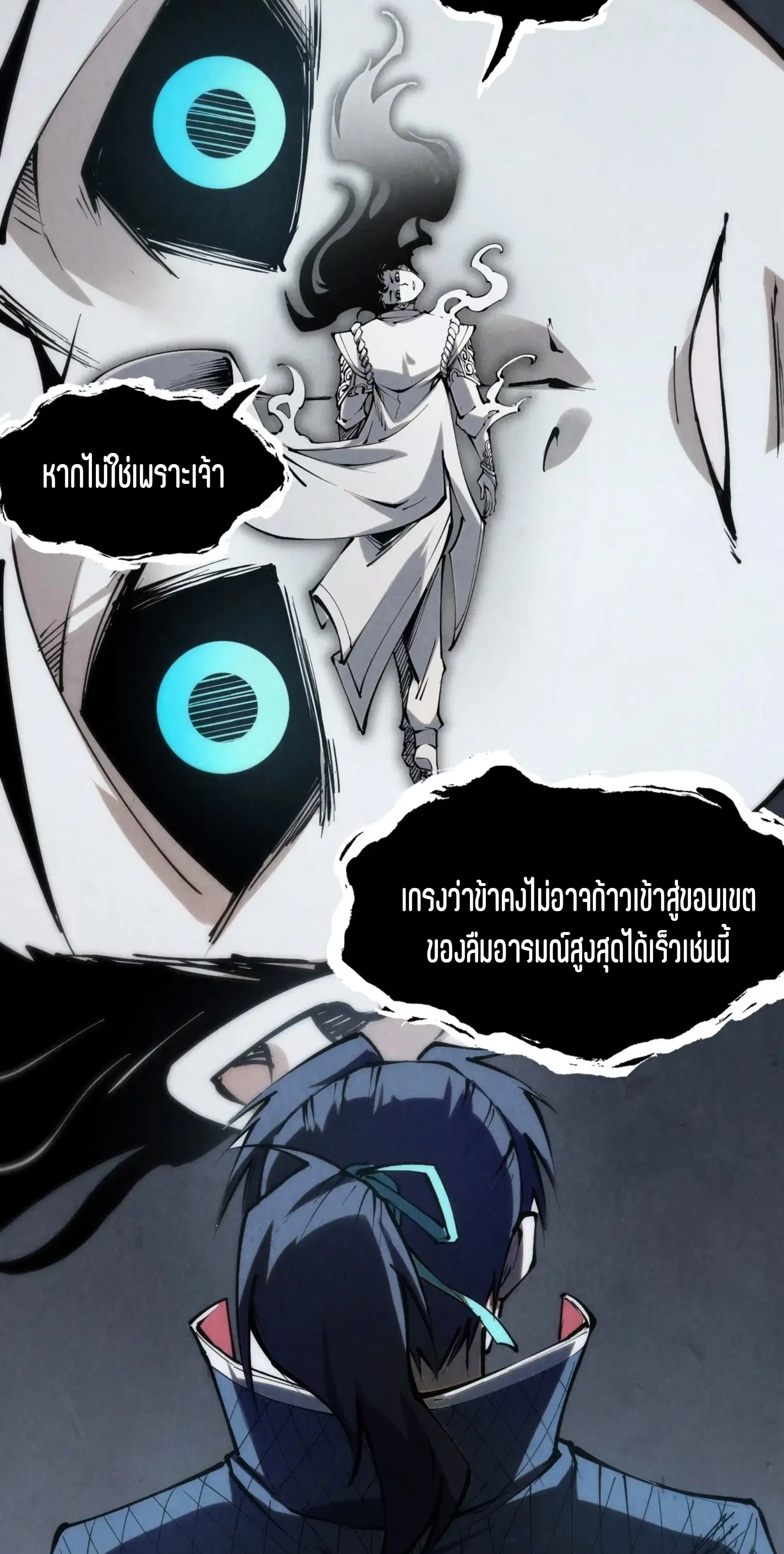 The Eternal Supreme ตอนที่ 223 หน้า 18