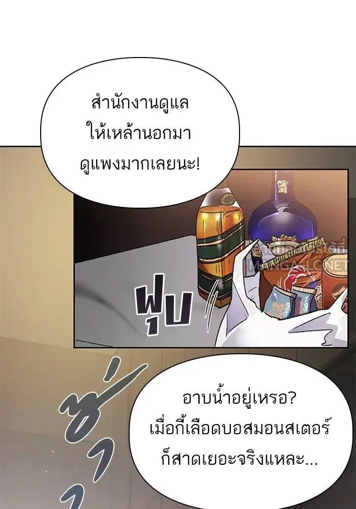The S-Classes That I Raised (My S-Class Hunters) ตอนที่ 25 หน้า 57
