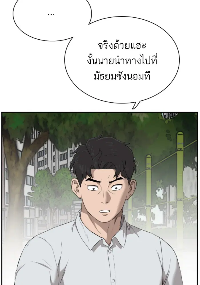 Bad Guy ตอนที่ 44 หน้า 27