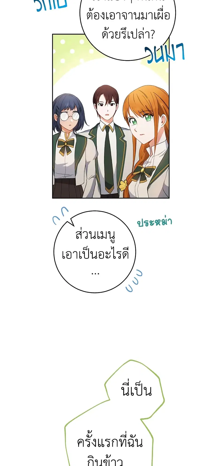The Young Lady Is a Royal Chef ตอนที่ 66 หน้า 41