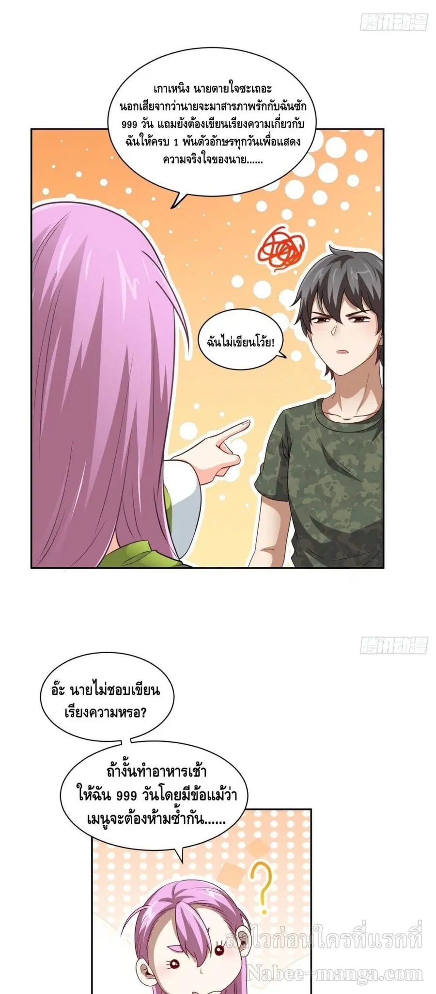 High Energy Strikes ตอนที่ 93 หน้า 21