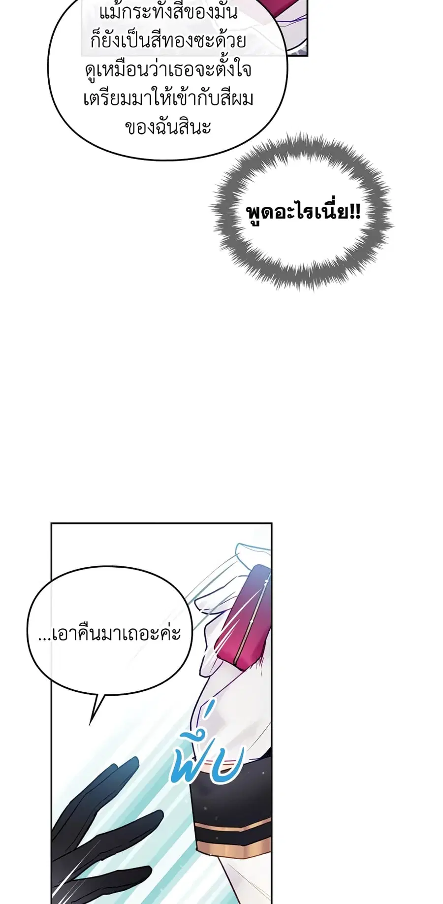 Death Is The Only Ending For The Villainess ตอนที่ 64 หน้า 28