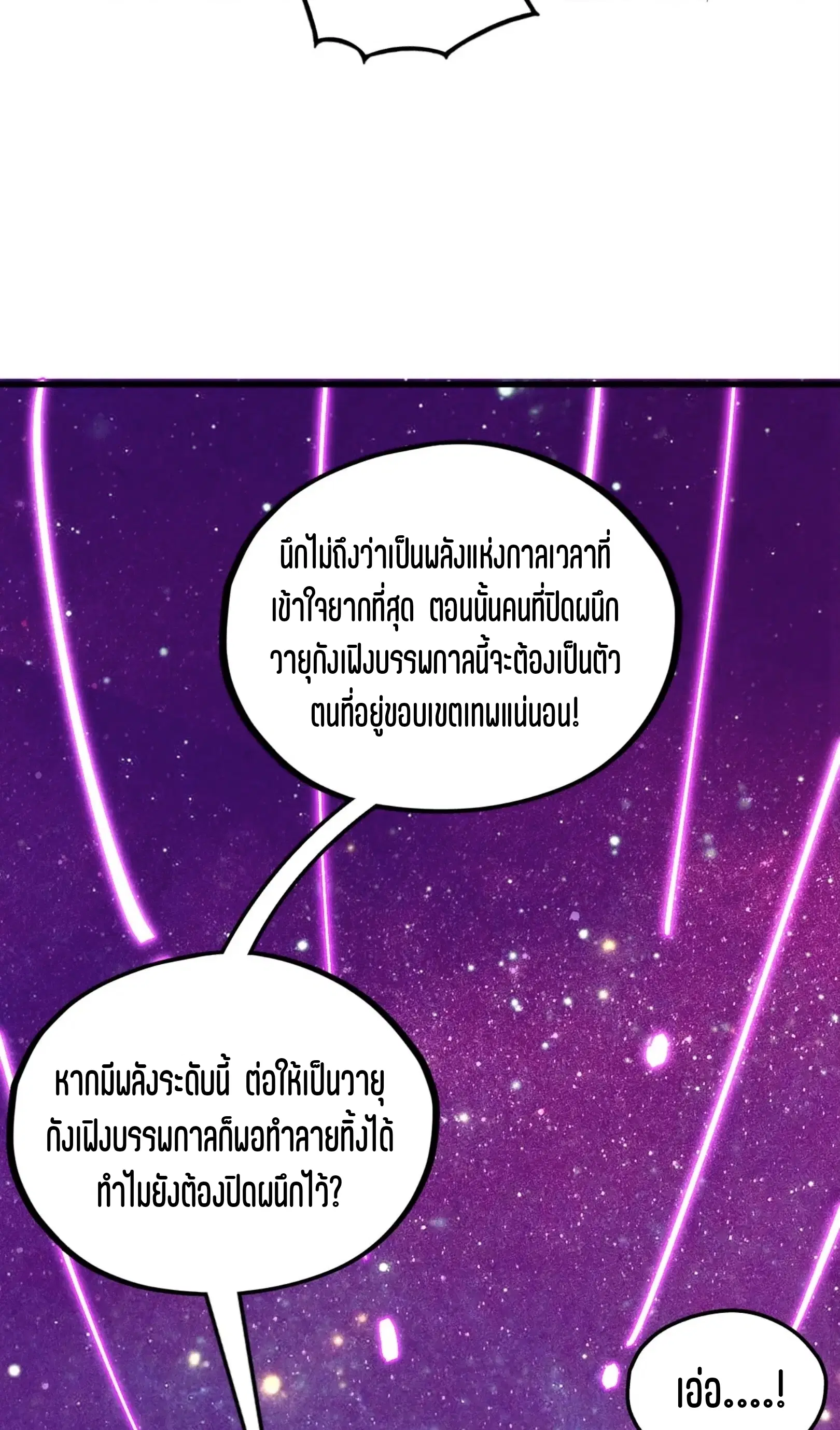 The Eternal Supreme ตอนที่ 380 หน้า 21