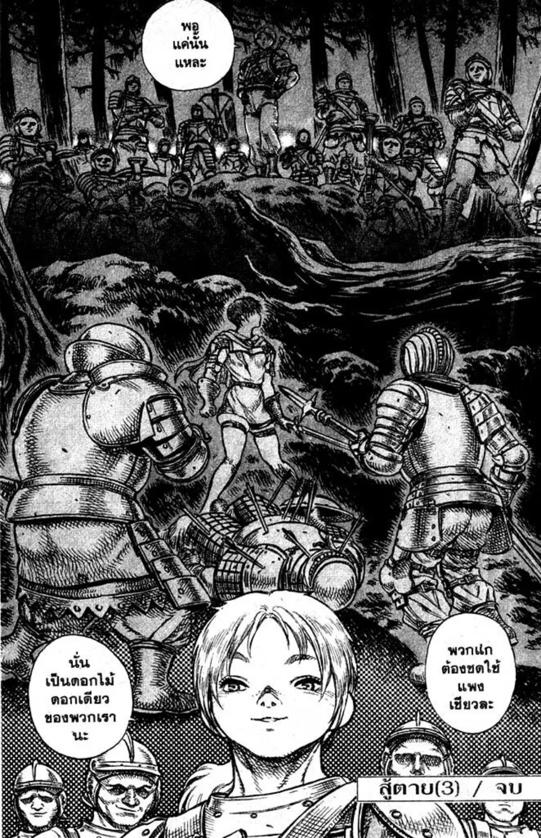 Berserk ตอนที่ 36 หน้า 22