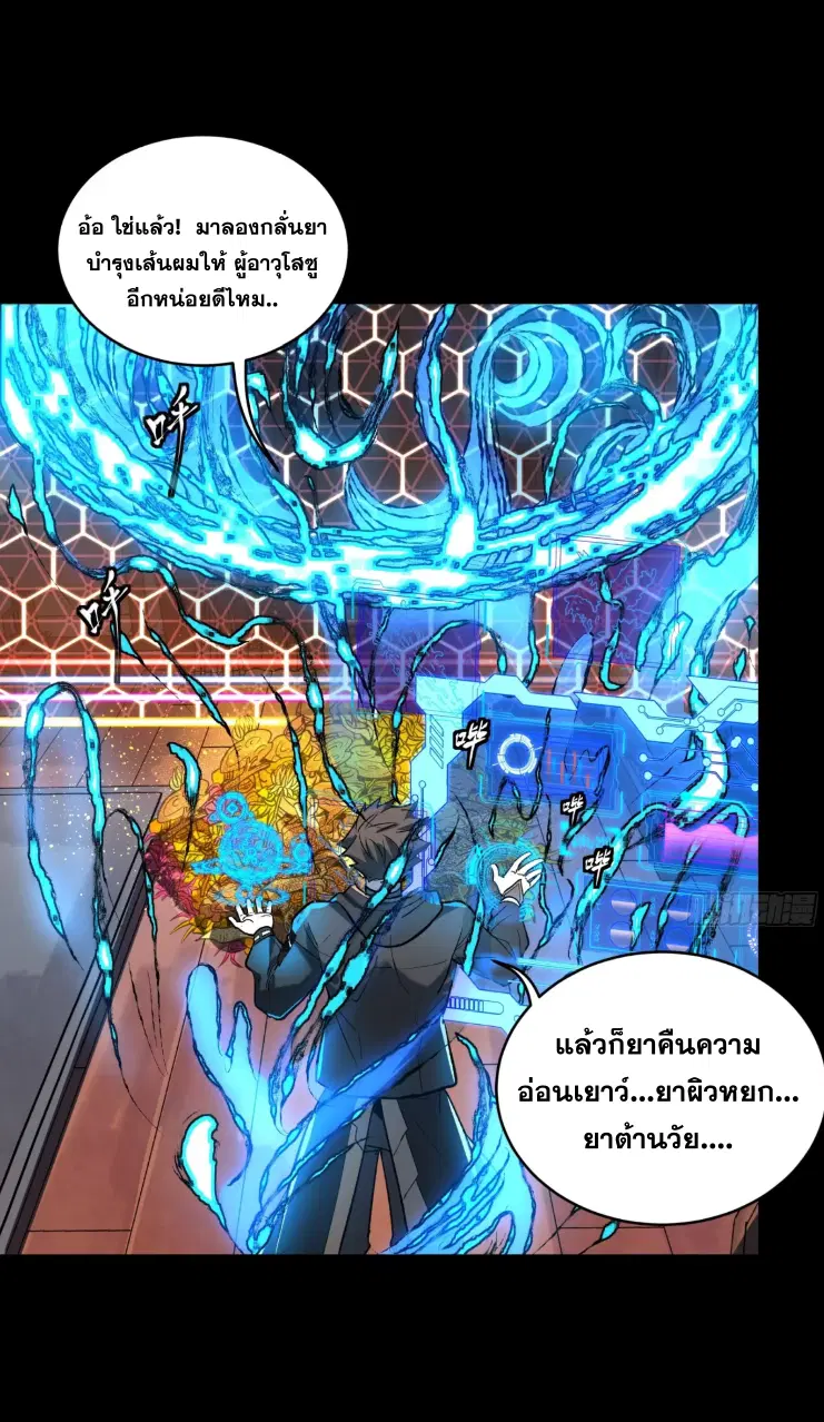 Legend of Star General ตอนที่ 186 หน้า 6