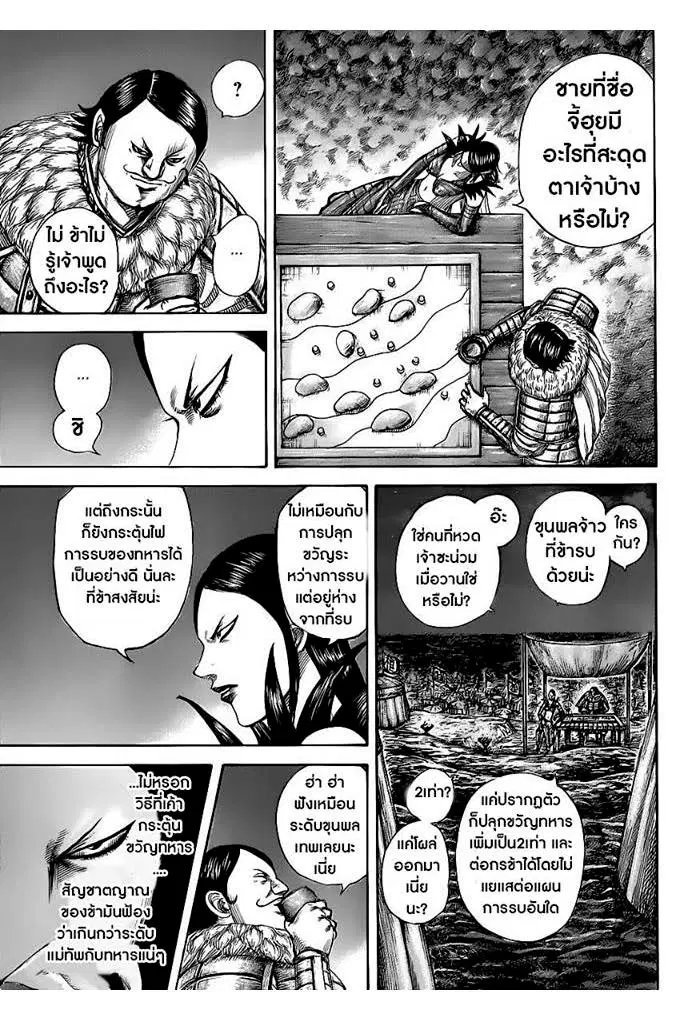 Kingdom ตอนที่ 462 หน้า 7