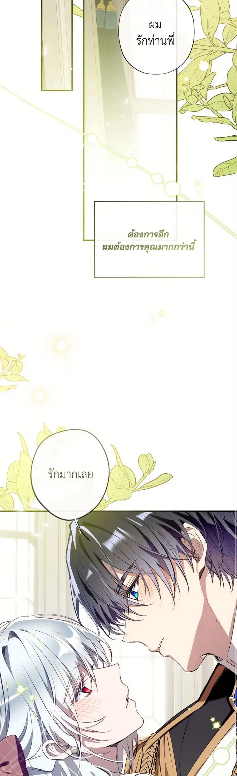 Can We Become a Family? ตอนที่ 134 หน้า 15