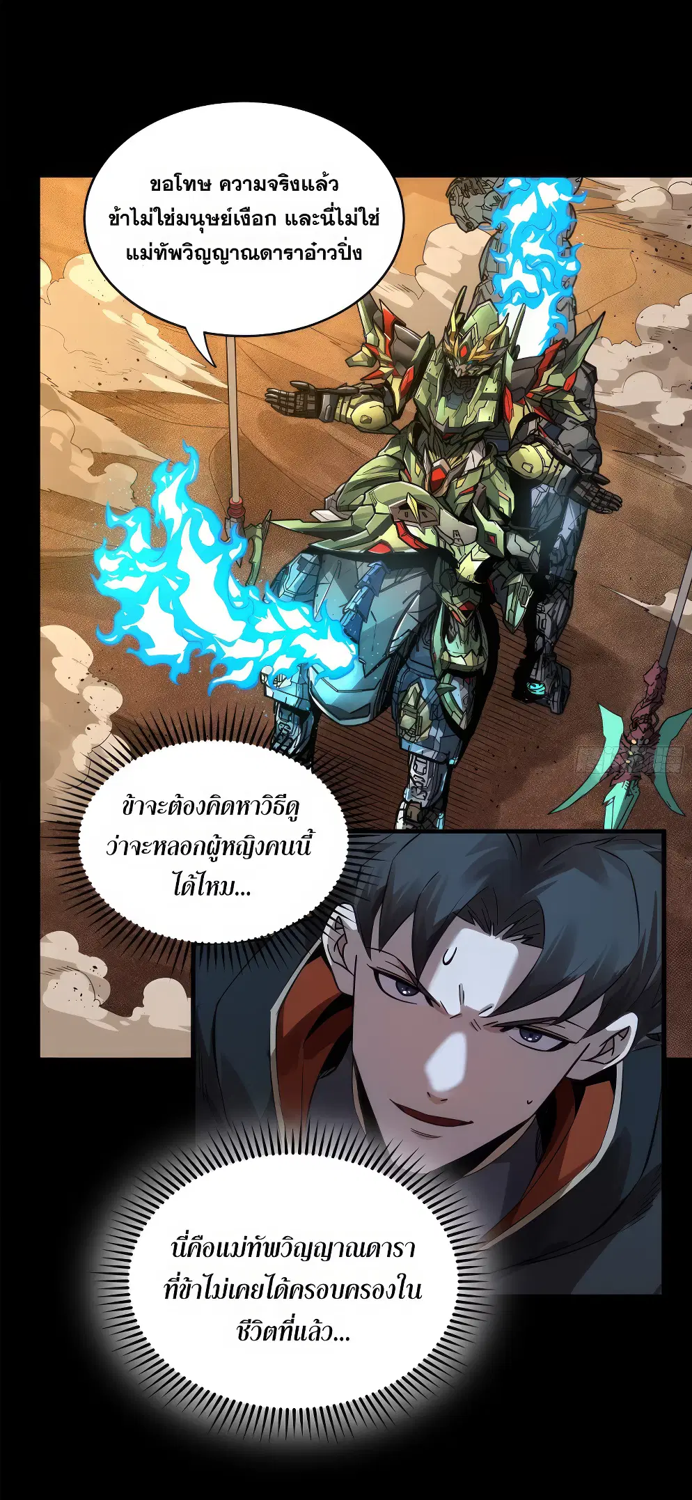 Legend of Star General ตอนที่ 166 หน้า 15