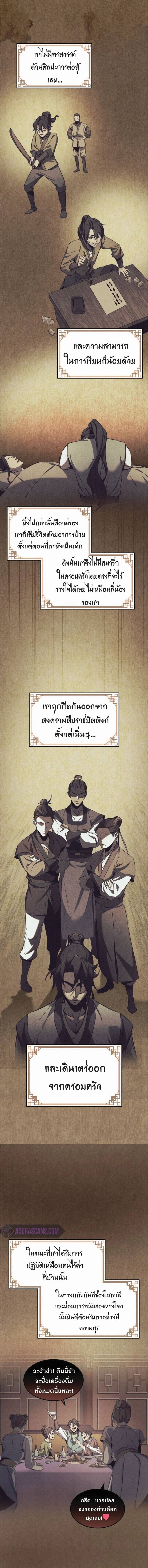 Reincarnated Escort Warrior ตอนที่ 2 หน้า 8