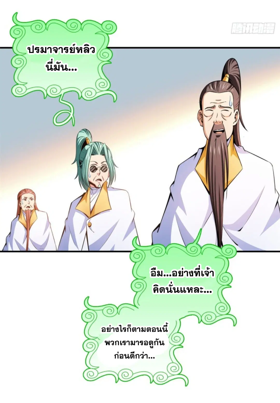 Library to Heaven’s Path ตอนที่ 119 หน้า 23