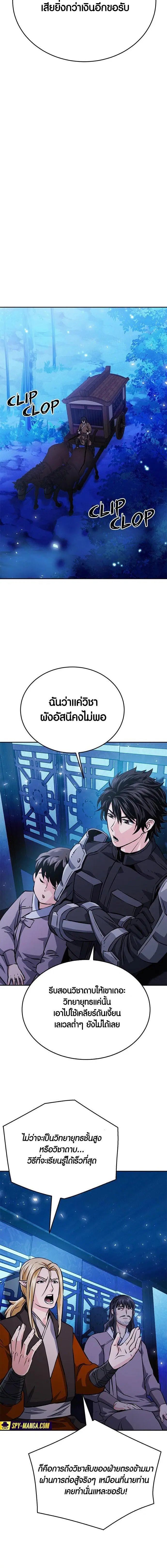 Seoul Station Druid ตอนที่ 118 หน้า 25