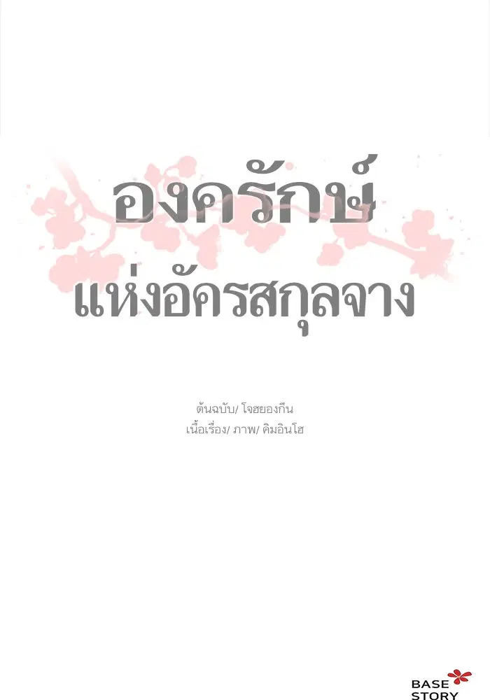 Escort Warrior ตอนที่ 12 หน้า 56