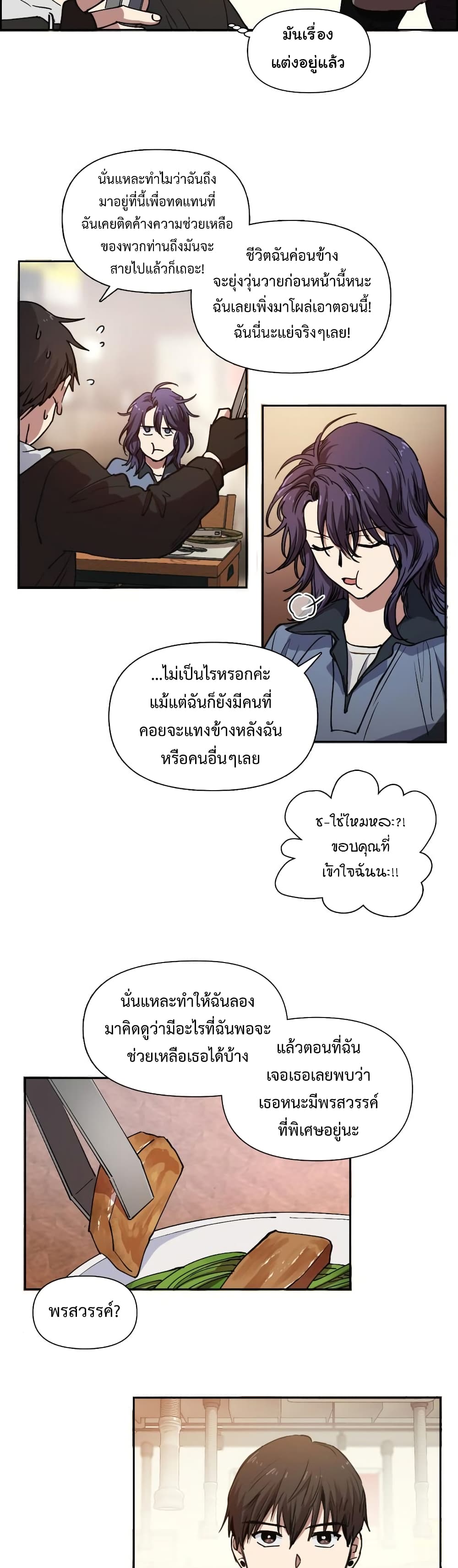 My S-Class Hunters (The S-Classes That I Raised) ตอนที่ 9 หน้า 5