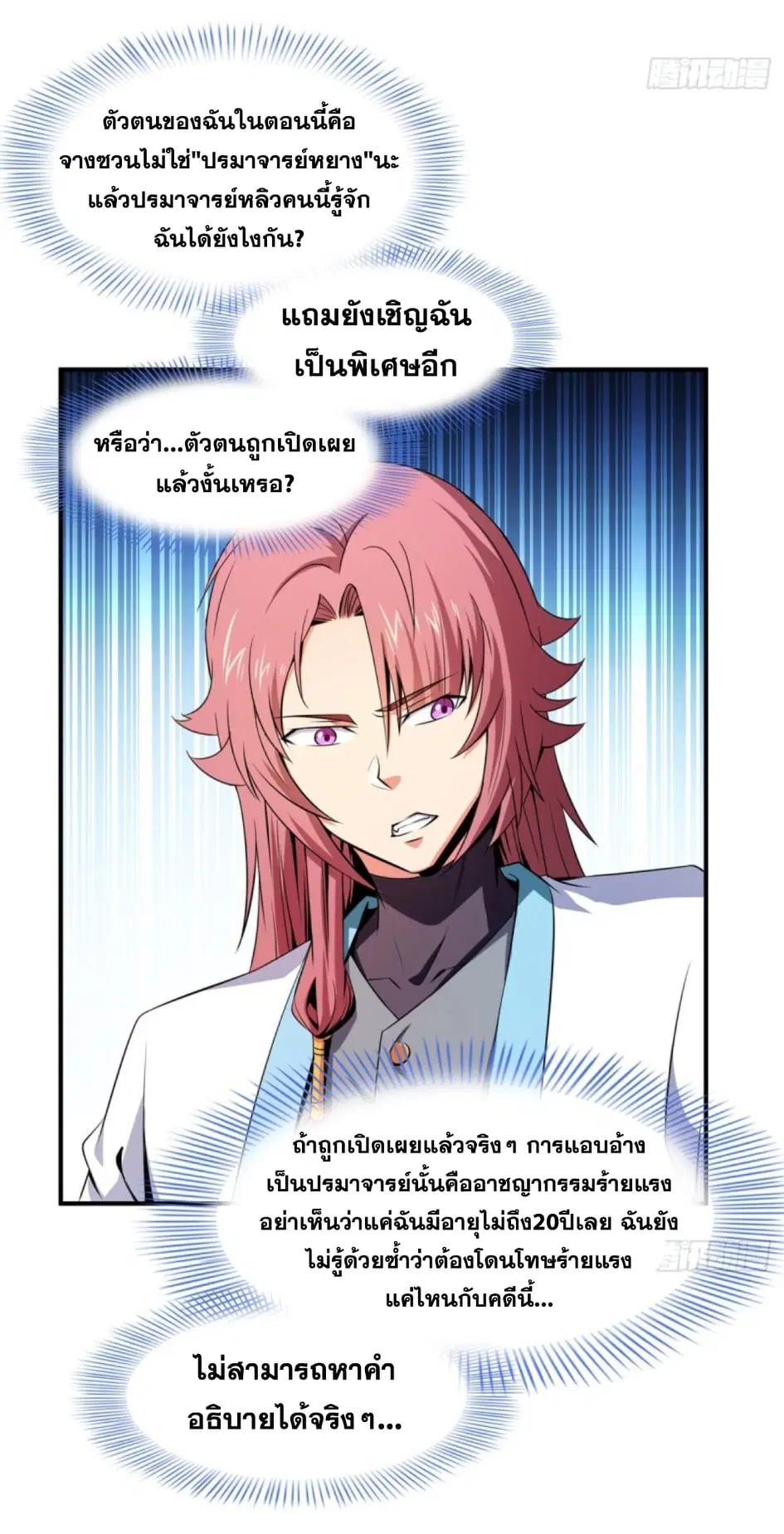 Library to Heaven’s Path ตอนที่ 117 หน้า 11