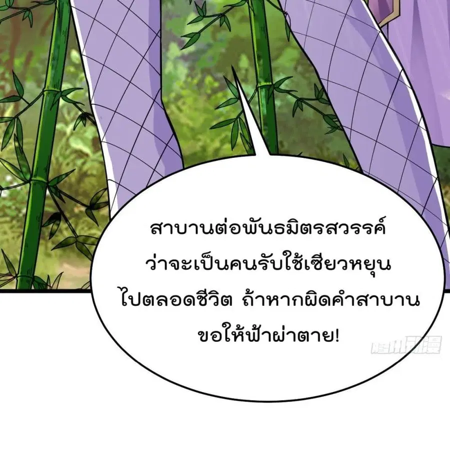 Immortal King of City ตอนที่ 181 หน้า 48