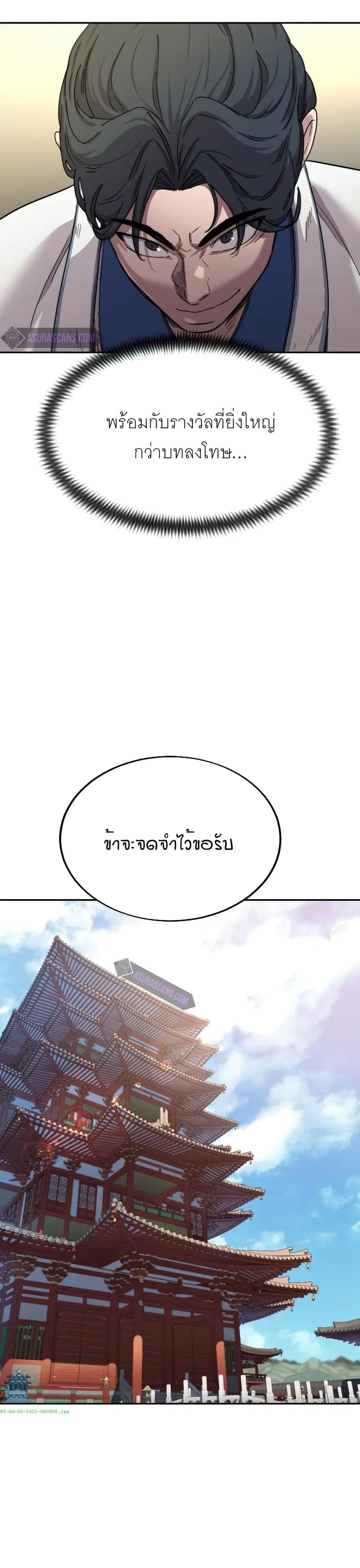 Return of the Mount Hua Sect ตอนที่ 24 หน้า 13