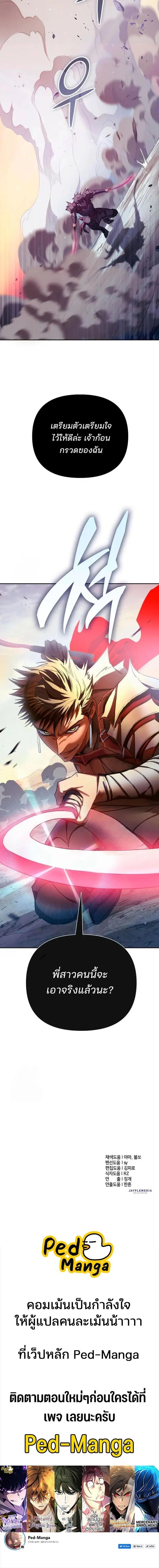 My S-Class Hunters (The S-Classes That I Raised) ตอนที่ 160 หน้า 24
