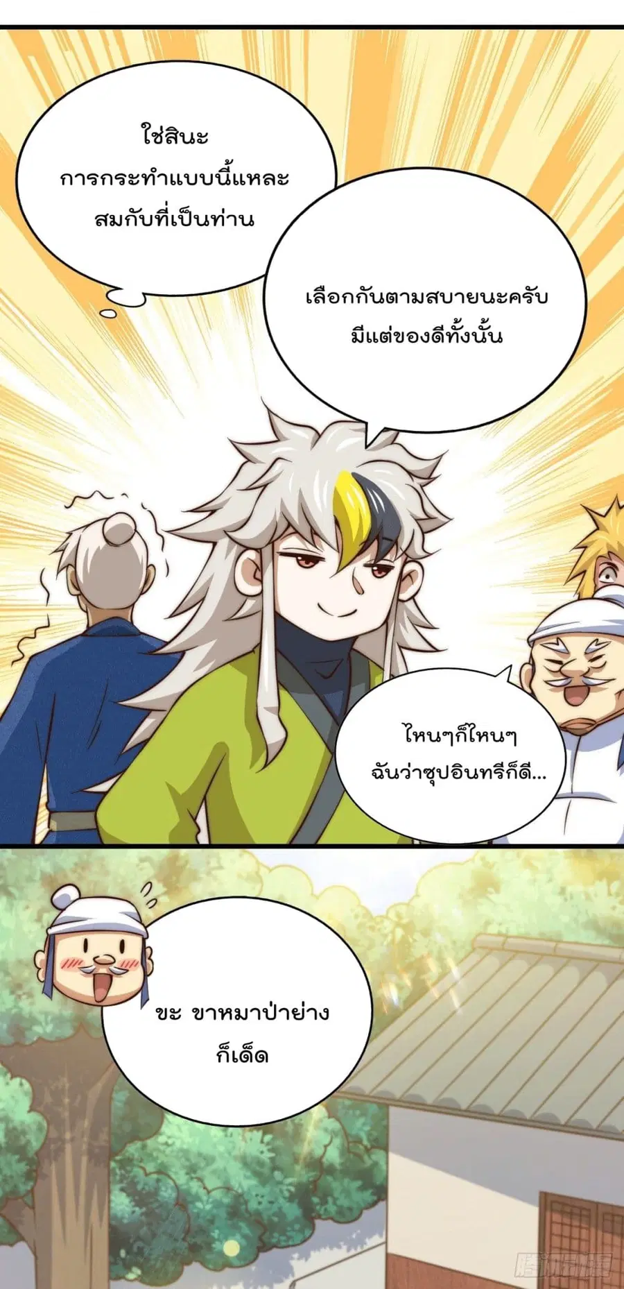 Who is your Daddy ตอนที่ 58 หน้า 26
