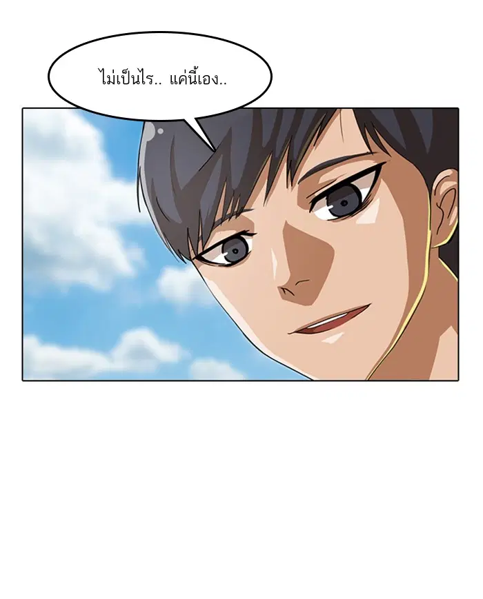 Random Chat ตอนที่ 51 หน้า 29