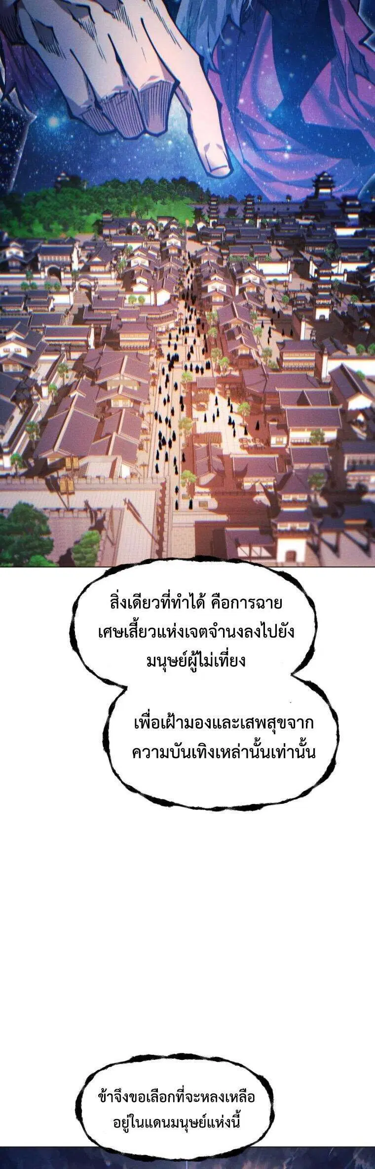 A Modern Man Who Got Transmigrated Into the Murim World ตอนที่ 179 หน้า 35