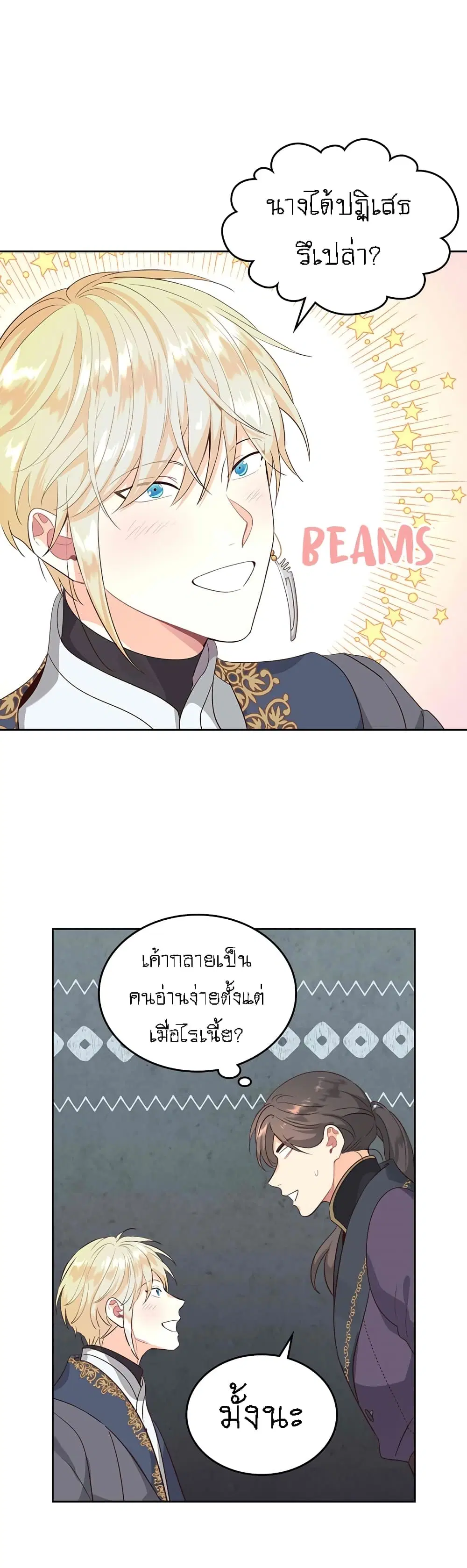 The Knight and Her Emperor ตอนที่ 69 หน้า 5