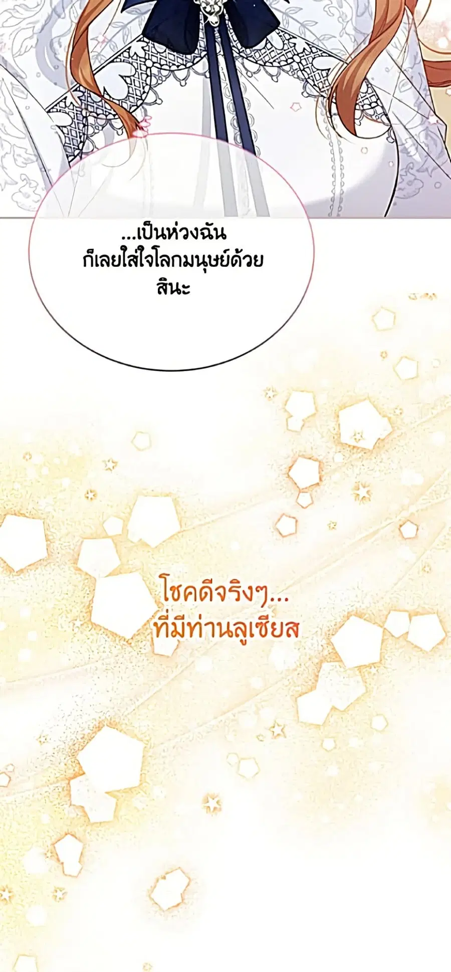 The Soulless Duchess ตอนที่ 164 หน้า 21