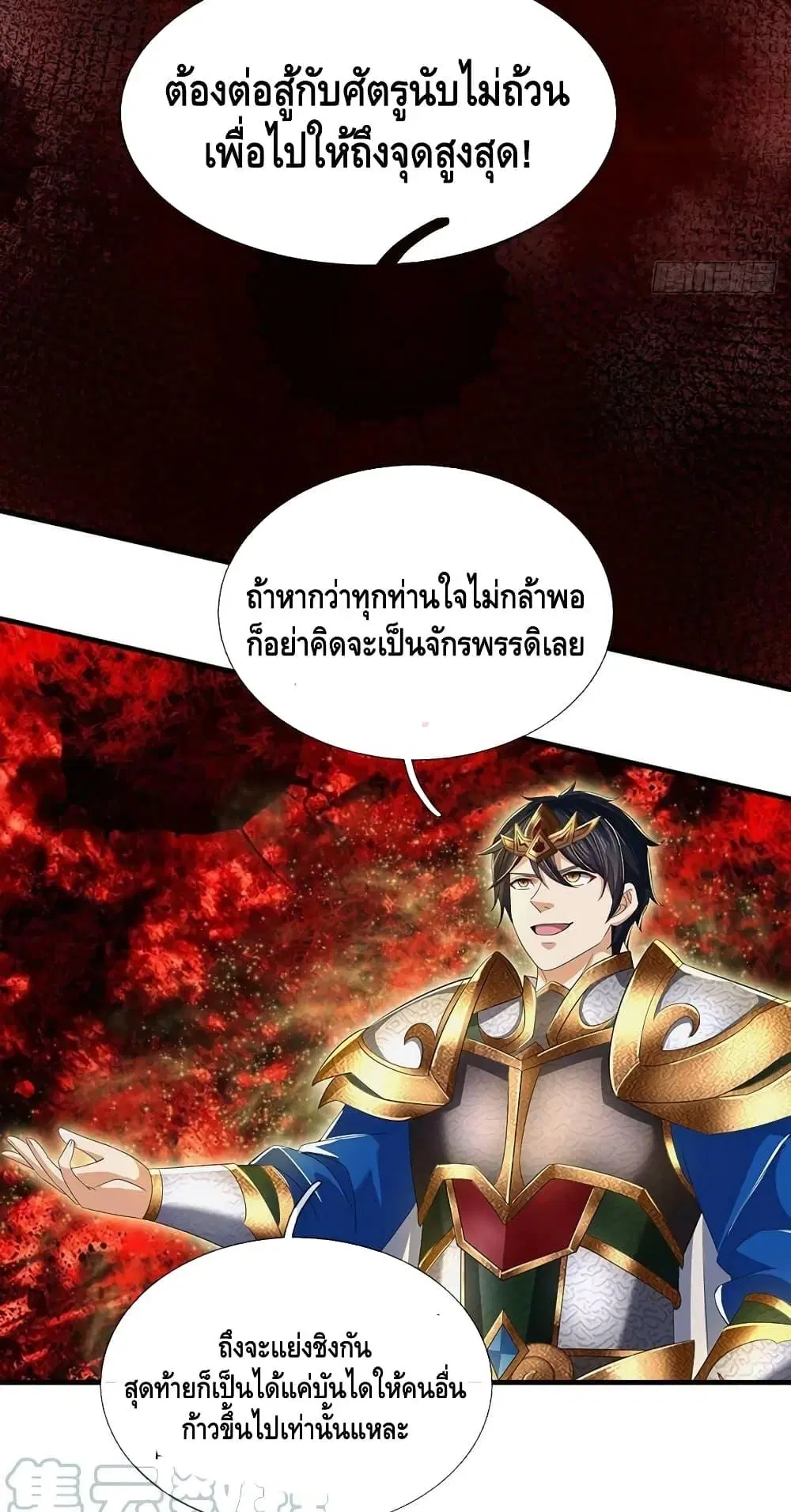 Opening to Supreme Dantian ตอนที่ 199 หน้า 6