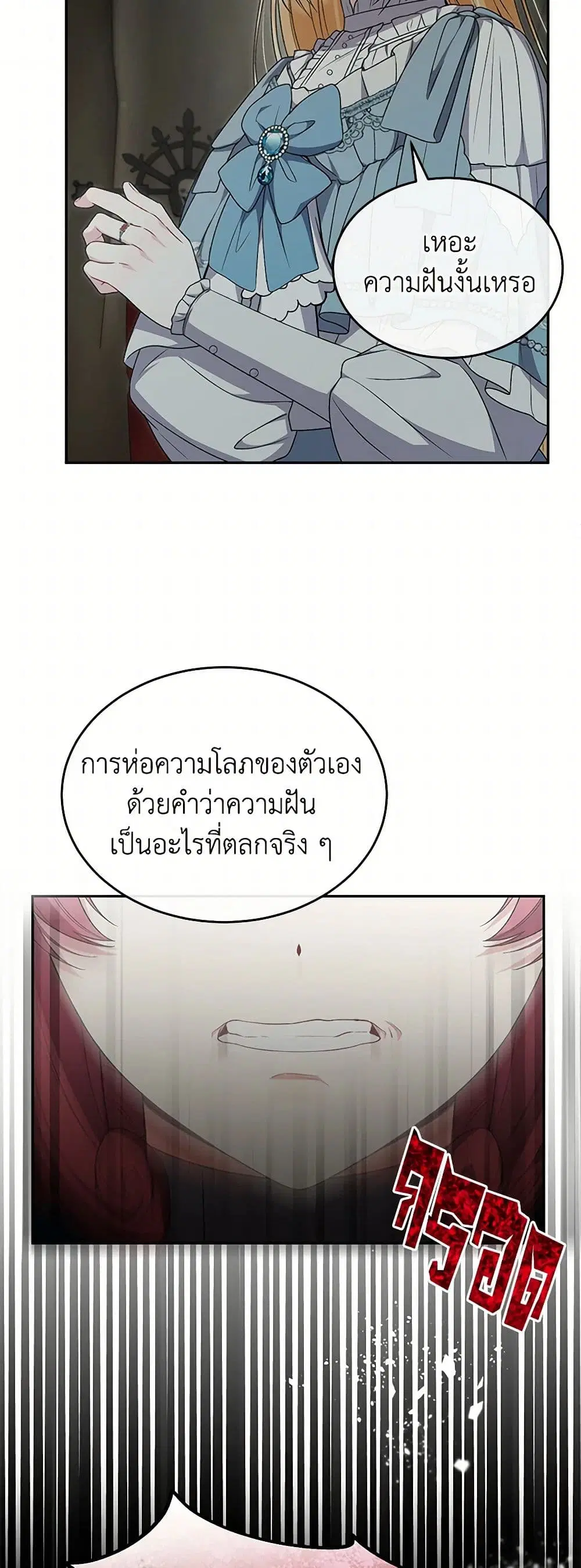 The Real Daughter Is Back ตอนที่ 129 หน้า 7