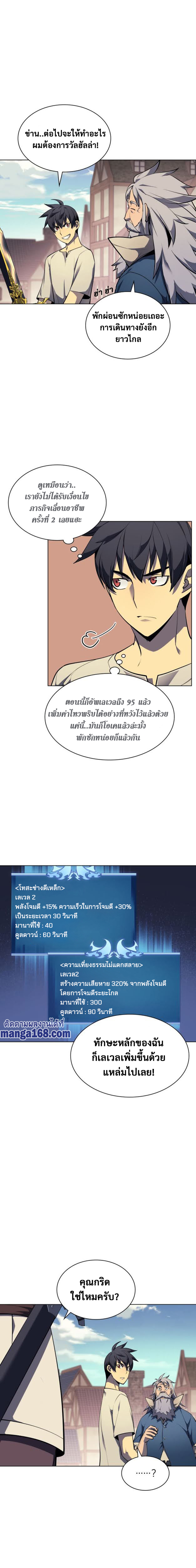 Overgeared จ้าวแห่งยุทธภัณฑ์ ตอนที่ 45 หน้า 3