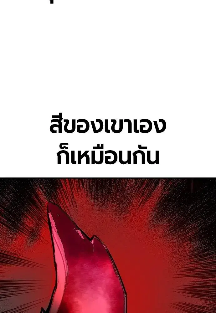 Jungle Juice ตอนที่ 125 หน้า 82