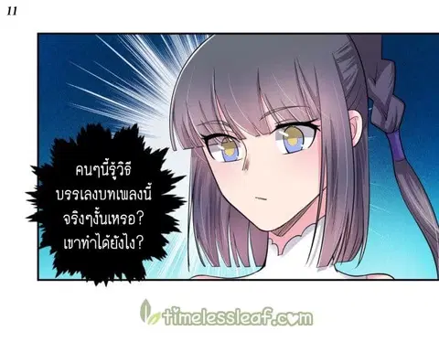 Above All Gods ตอนที่ 5 หน้า 12
