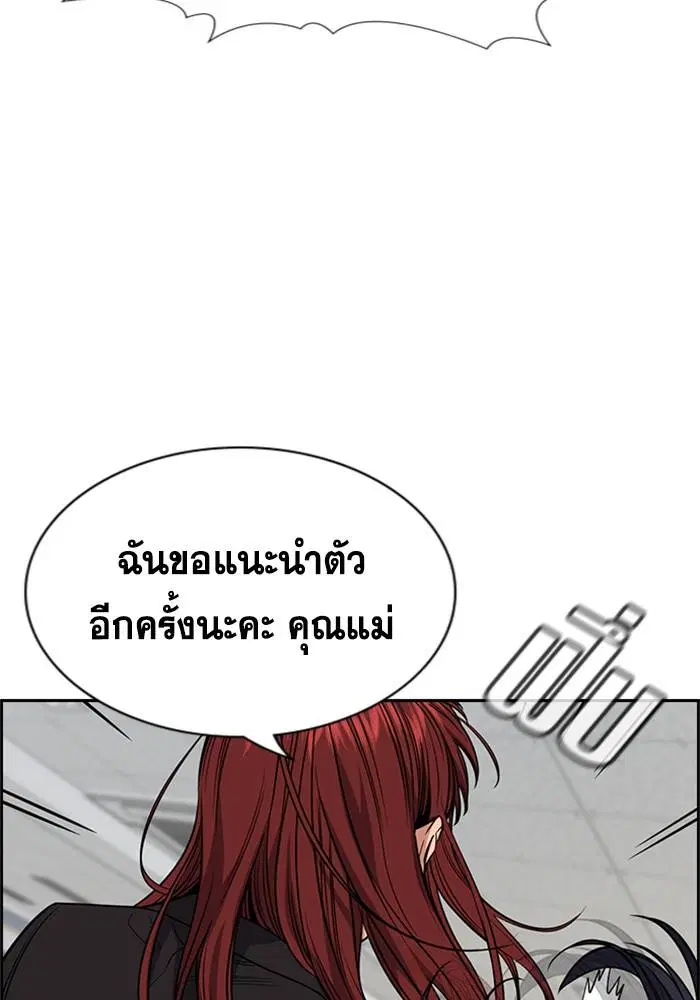 True Education ตอนที่ 88 หน้า 8