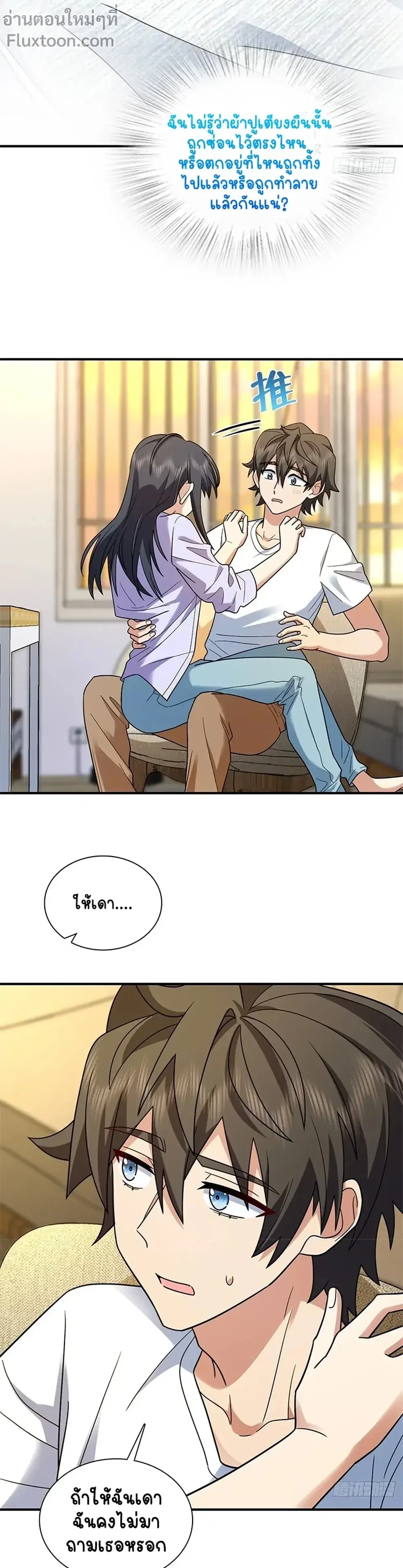 My Wife Is From a Thousand Years Ago ตอนที่ 293 หน้า 15