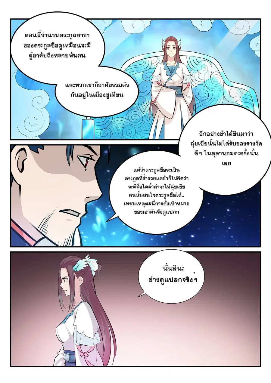 Bailian Chengshen ตอนที่ 234 หน้า 14