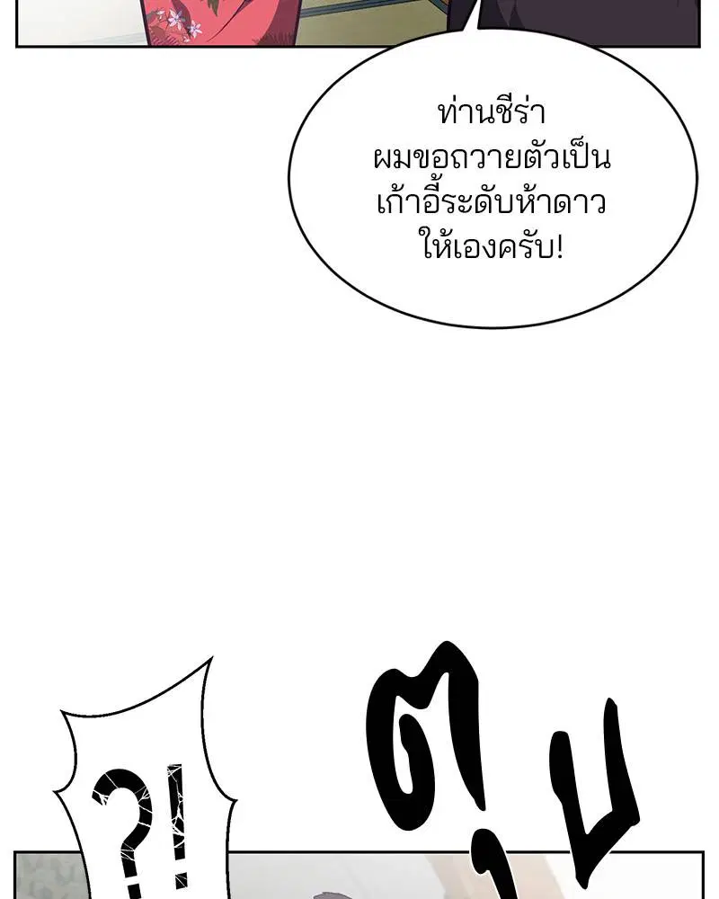 The Boy of Death ตอนที่ 109 หน้า 48