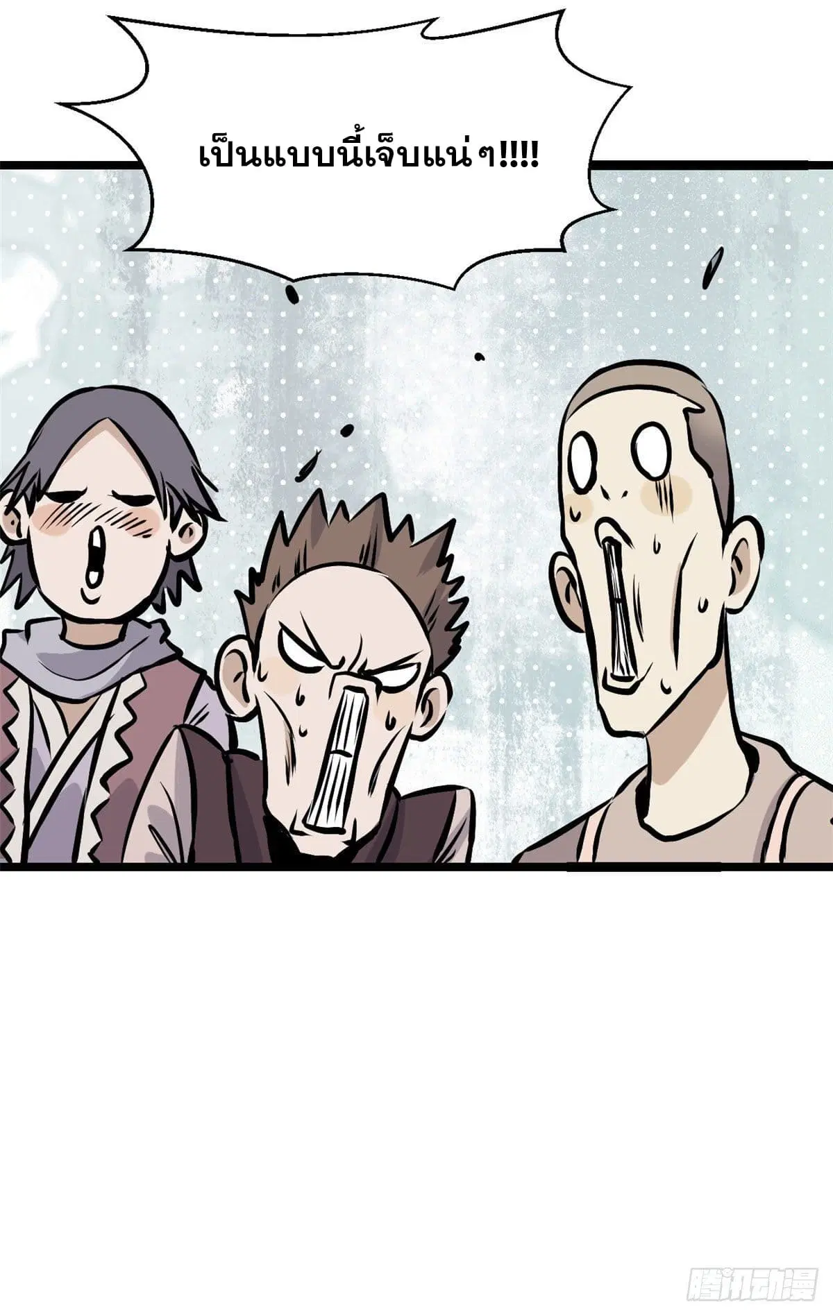 All Hail the Sect Leader ตอนที่ 89 หน้า 25