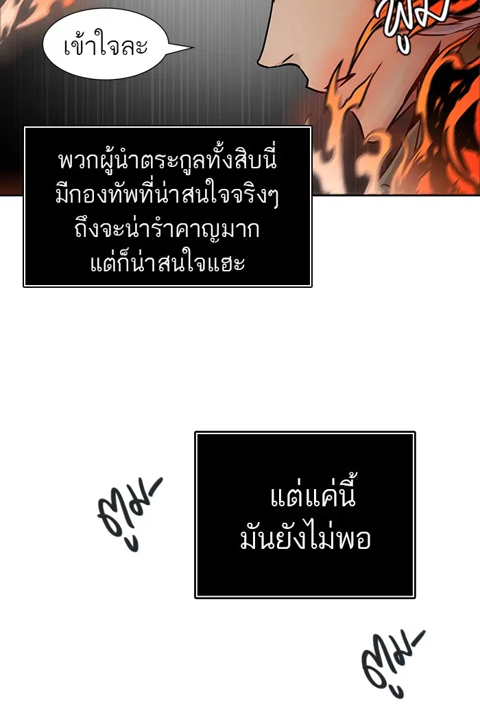 Tower of God ตอนที่ 473 หน้า 37